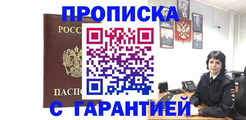 временная регистрация для всех в Данилове